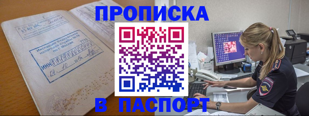 прописка в Уварово