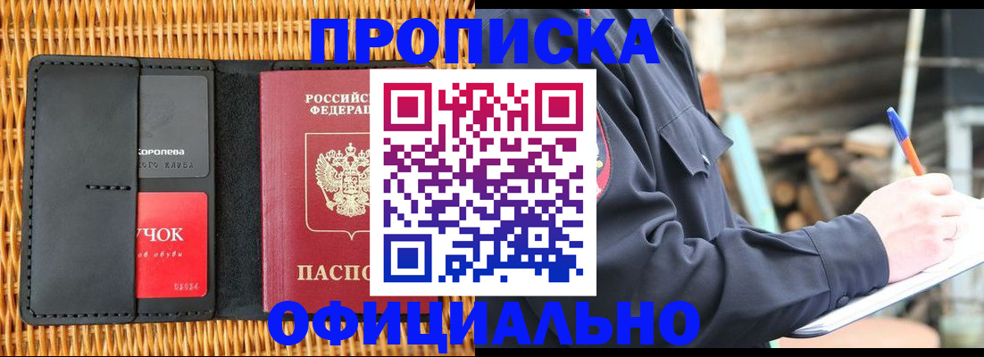 прописка штамп в Уварово